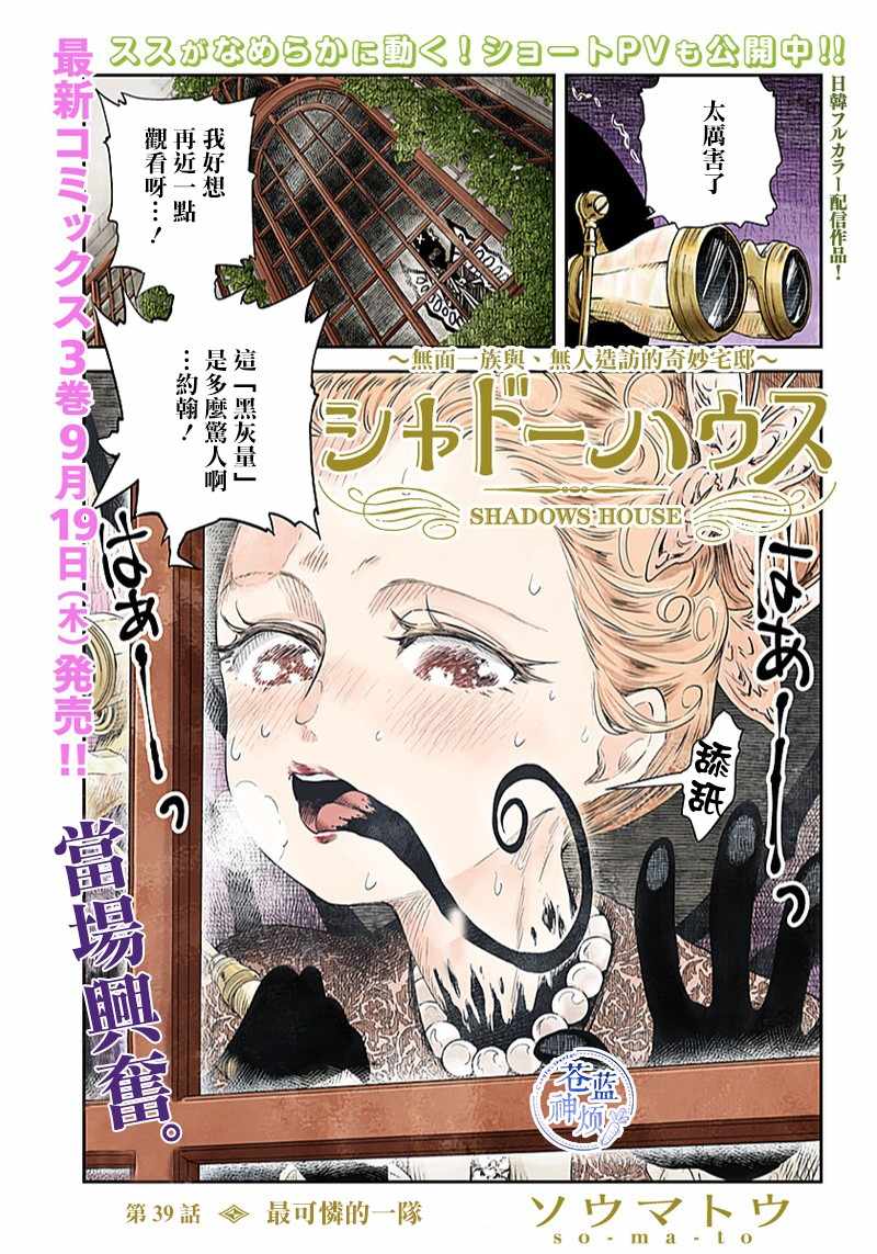 《影宅》漫画最新章节第39话免费下拉式在线观看章节第【1】张图片