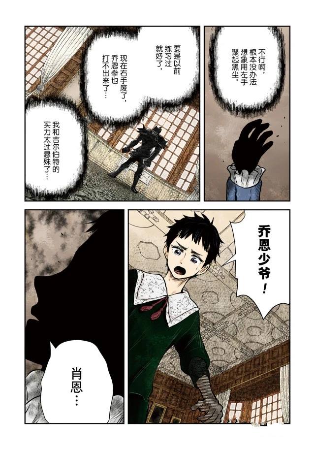 《影宅》漫画最新章节第144话免费下拉式在线观看章节第【5】张图片