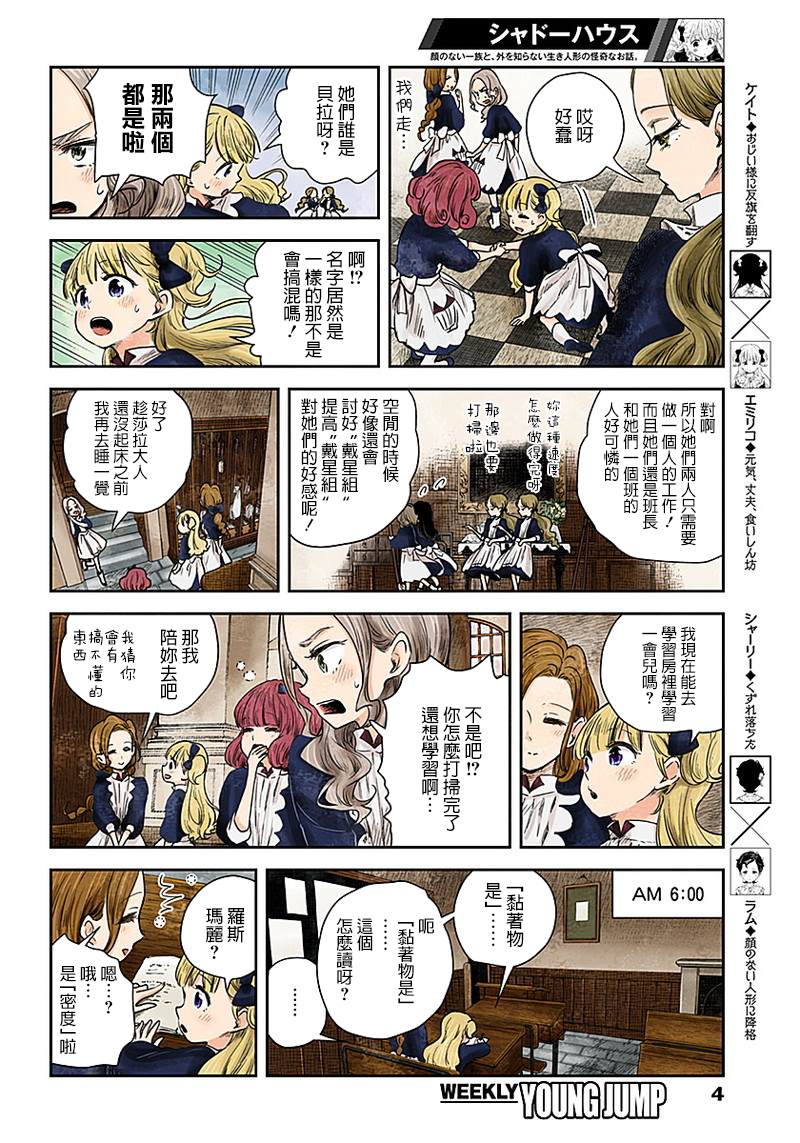 《影宅》漫画最新章节第54话 劲敌么免费下拉式在线观看章节第【4】张图片