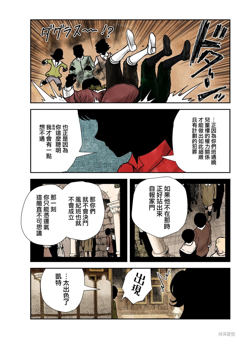 《影宅》漫画最新章节第140话免费下拉式在线观看章节第【15】张图片