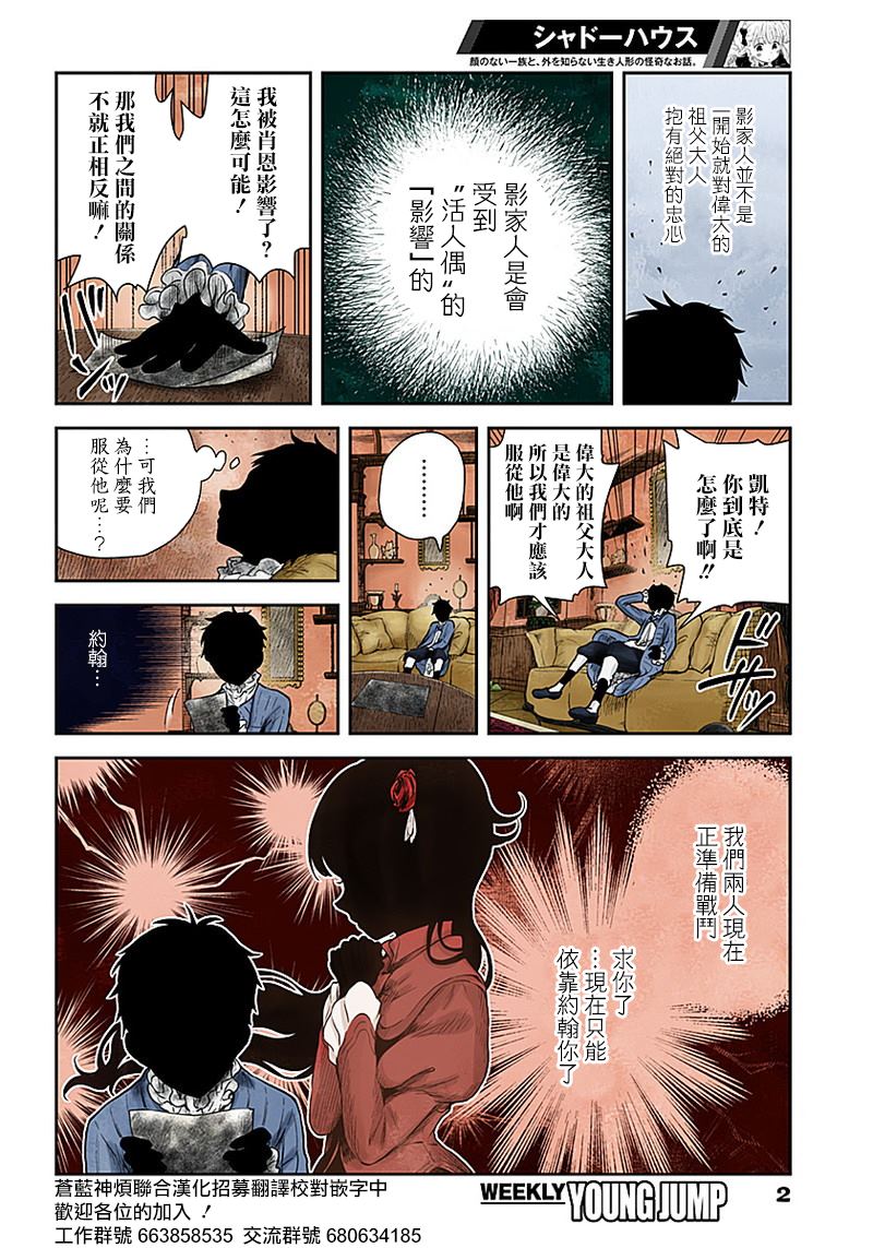 《影宅》漫画最新章节第51话 约翰与肖恩免费下拉式在线观看章节第【2】张图片