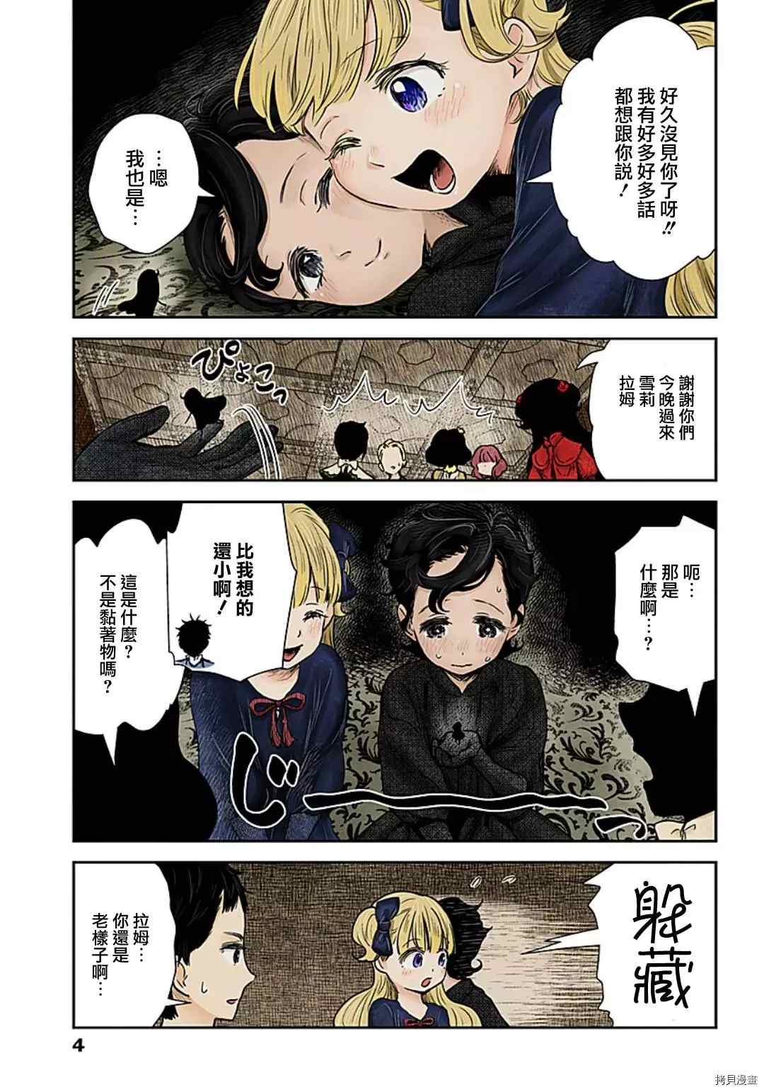 《影宅》漫画最新章节第100话 五组主仆的同期会免费下拉式在线观看章节第【4】张图片