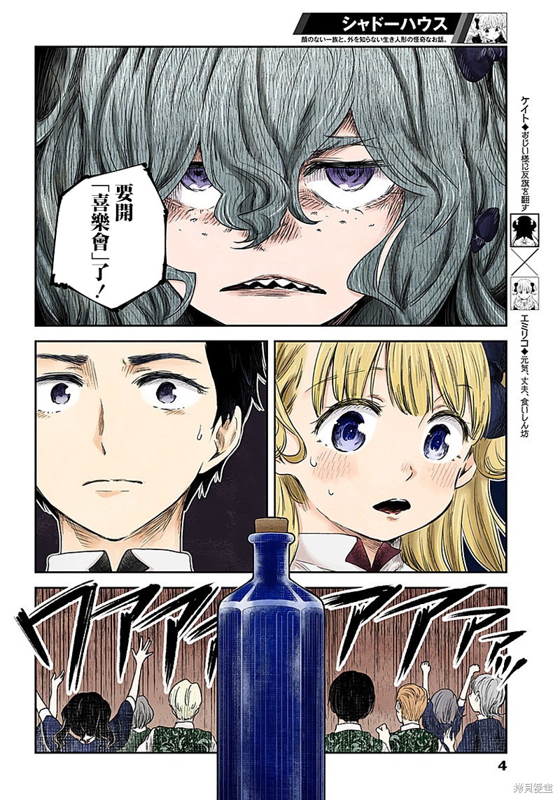 《影宅》漫画最新章节第63话免费下拉式在线观看章节第【4】张图片