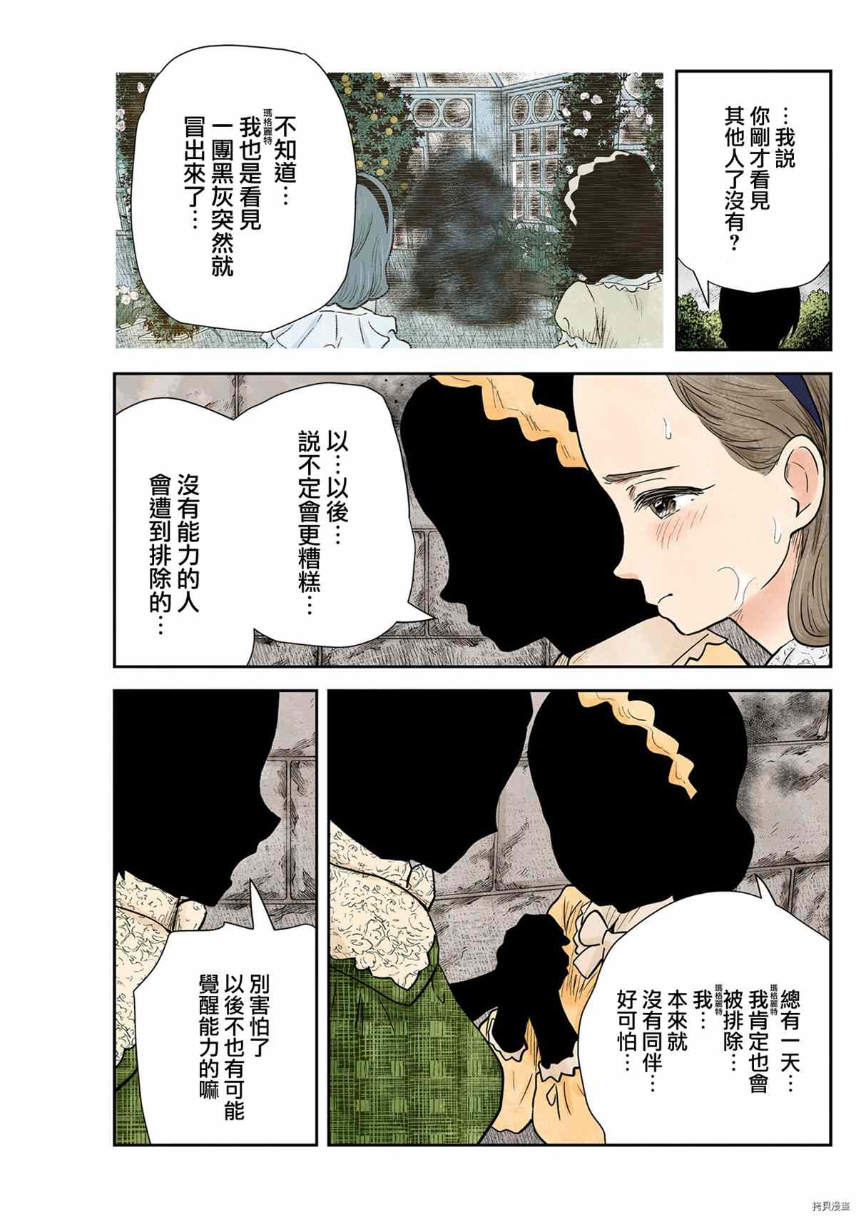 《影宅》漫画最新章节第121话免费下拉式在线观看章节第【7】张图片