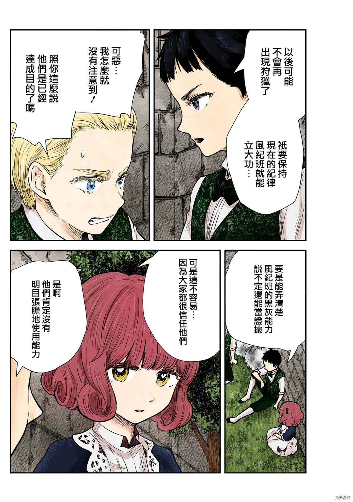 《影宅》漫画最新章节第123话免费下拉式在线观看章节第【10】张图片