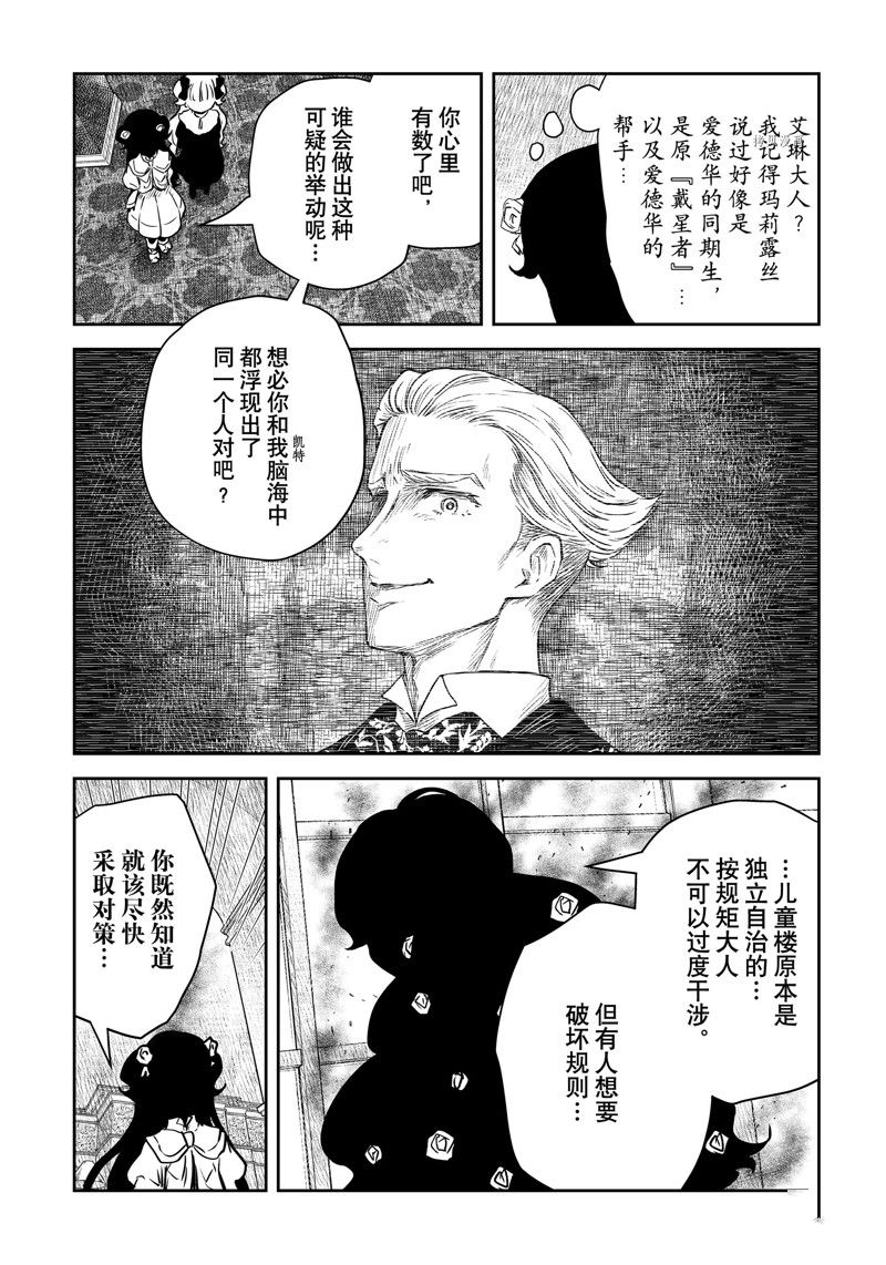 《影宅》漫画最新章节第147话免费下拉式在线观看章节第【9】张图片