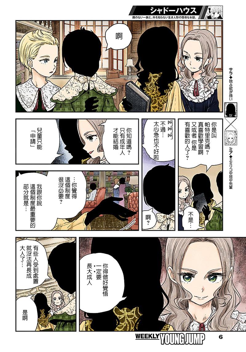 《影宅》漫画最新章节第66话免费下拉式在线观看章节第【6】张图片