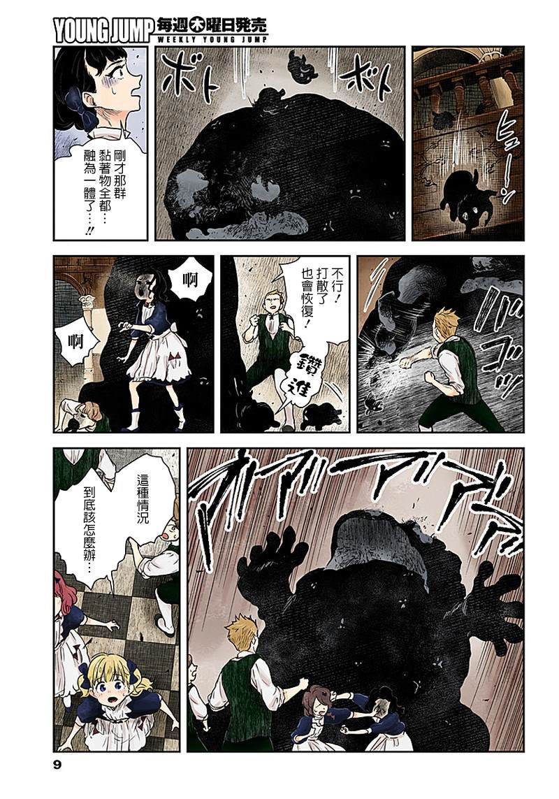 《影宅》漫画最新章节第55话 罗斯玛丽之变免费下拉式在线观看章节第【9】张图片