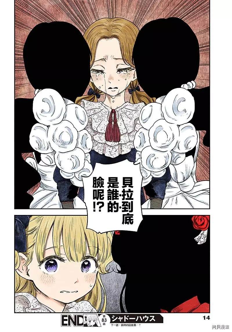 《影宅》漫画最新章节第83话 难题免费下拉式在线观看章节第【14】张图片