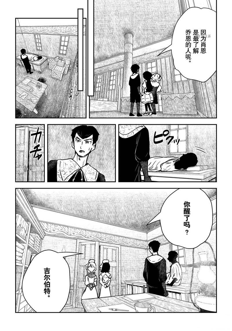 《影宅》漫画最新章节第145话免费下拉式在线观看章节第【16】张图片