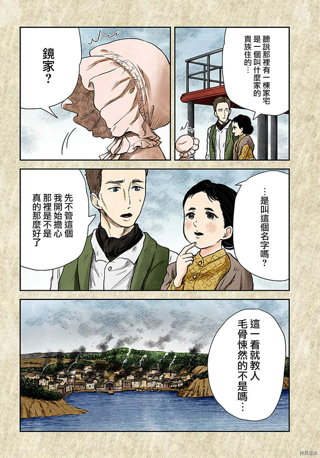 《影宅》漫画最新章节第109话 影宅免费下拉式在线观看章节第【6】张图片