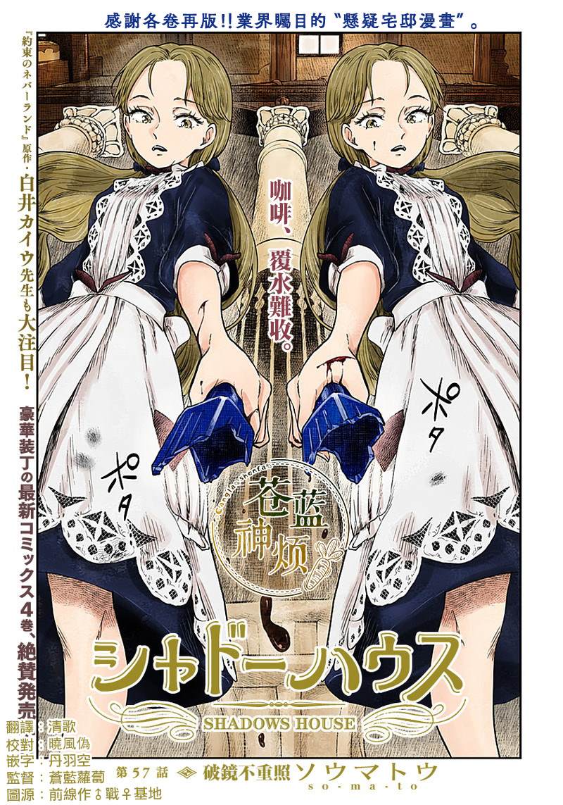 《影宅》漫画最新章节第57话 破镜不重照免费下拉式在线观看章节第【1】张图片