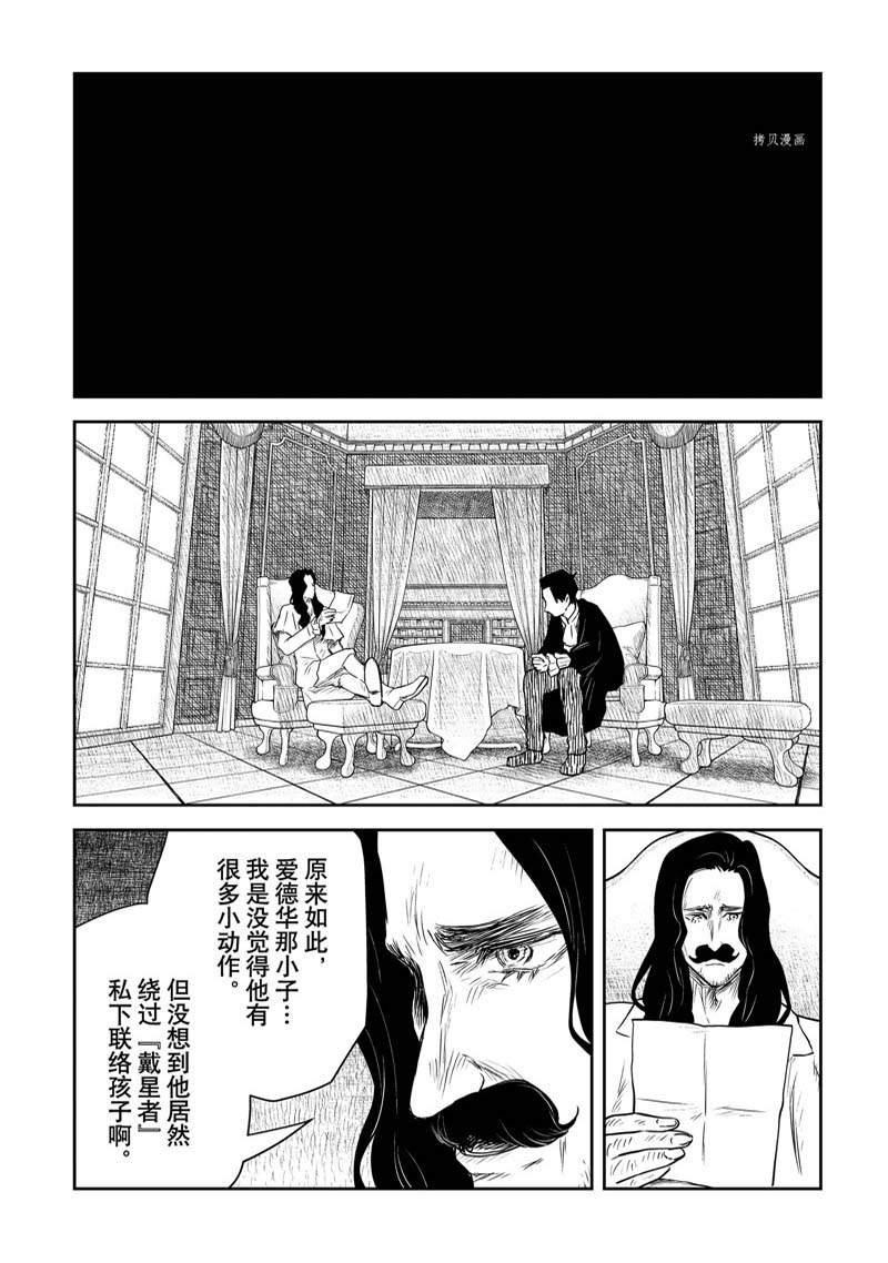 《影宅》漫画最新章节第149话免费下拉式在线观看章节第【4】张图片