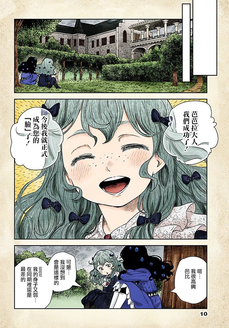 《影宅》漫画最新章节第75话 承诺免费下拉式在线观看章节第【10】张图片