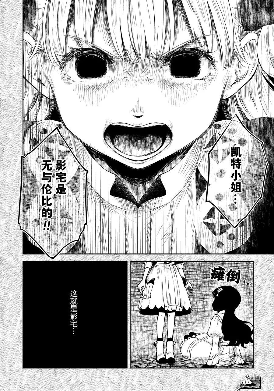 《影宅》漫画最新章节第113话免费下拉式在线观看章节第【16】张图片
