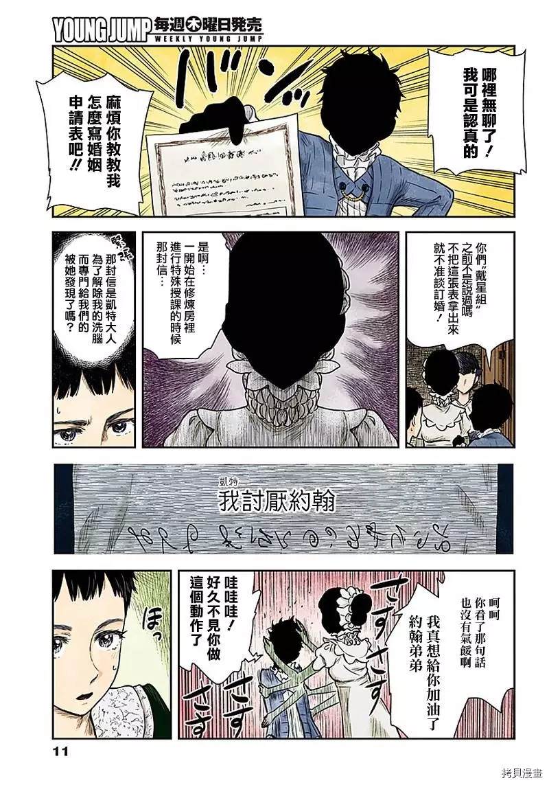 《影宅》漫画最新章节第92话 看不见脸的人偶（1）免费下拉式在线观看章节第【11】张图片