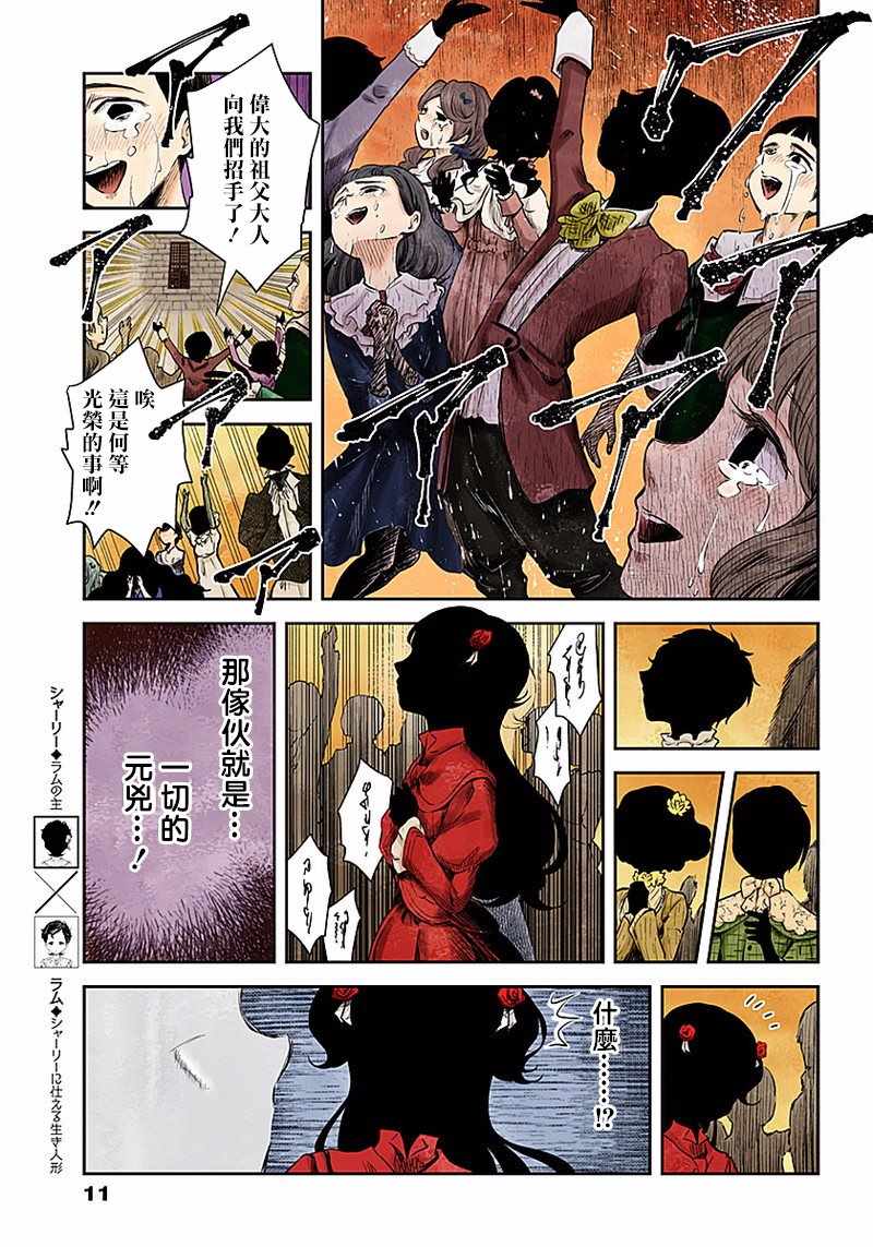 《影宅》漫画最新章节第44话免费下拉式在线观看章节第【11】张图片