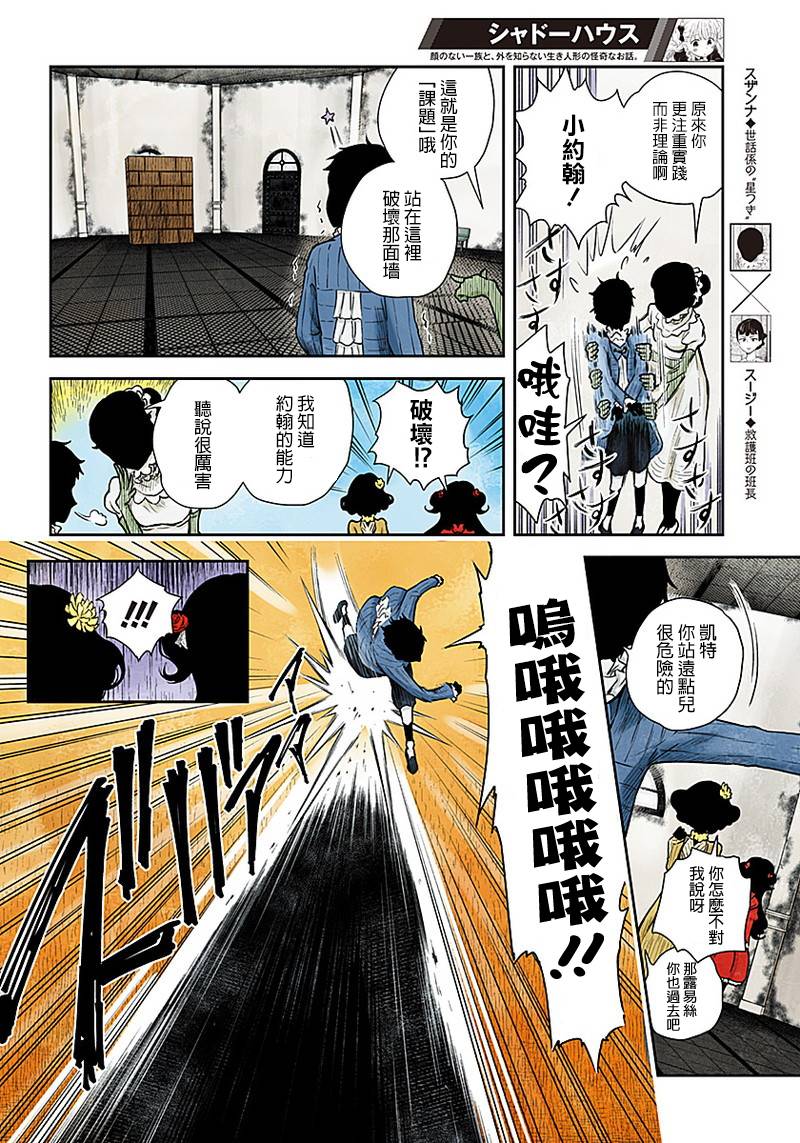 《影宅》漫画最新章节第49话免费下拉式在线观看章节第【6】张图片