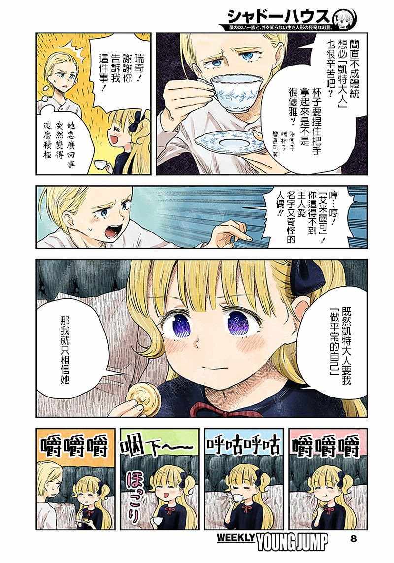 《影宅》漫画最新章节第25话免费下拉式在线观看章节第【8】张图片