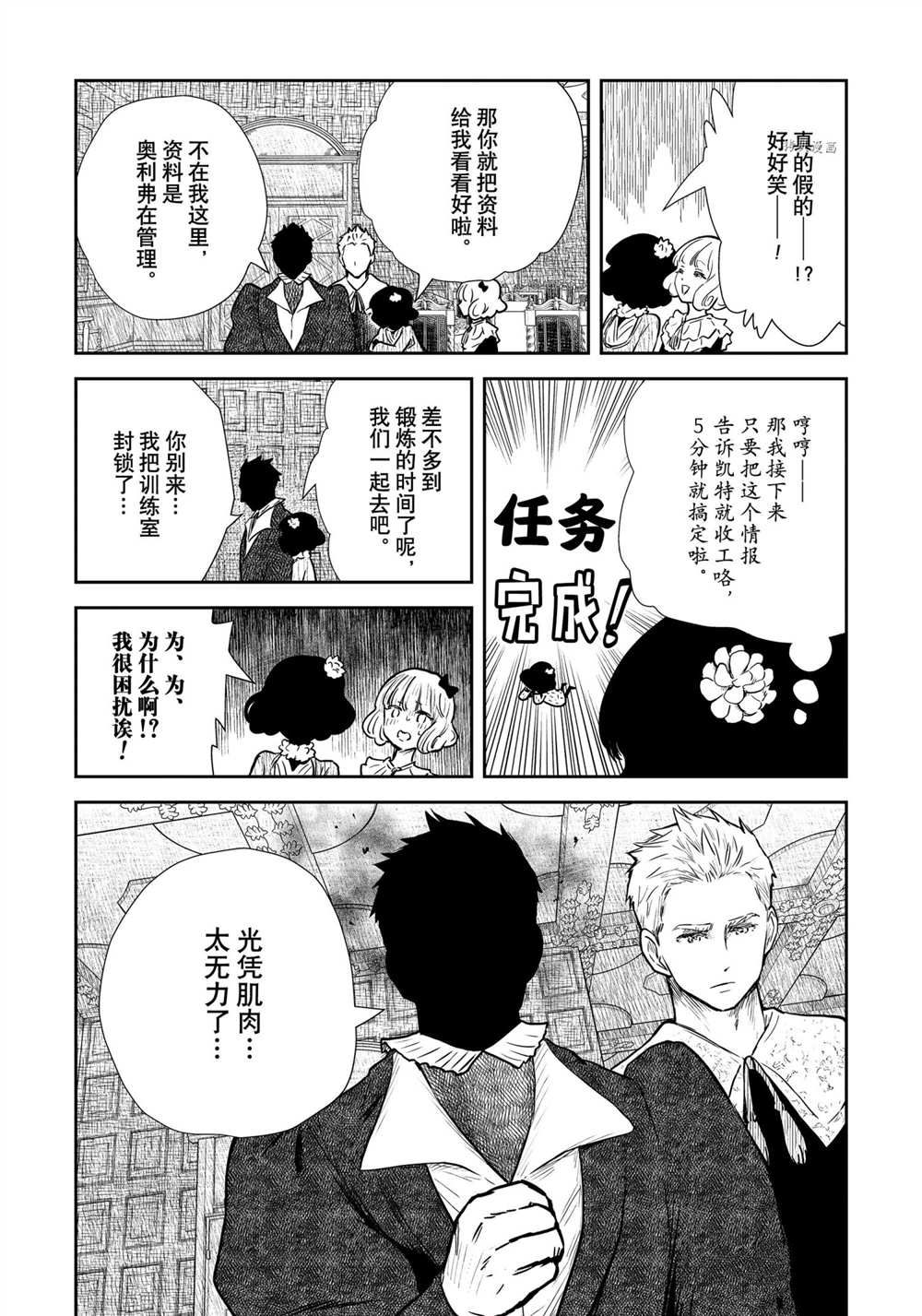 《影宅》漫画最新章节第126话免费下拉式在线观看章节第【7】张图片