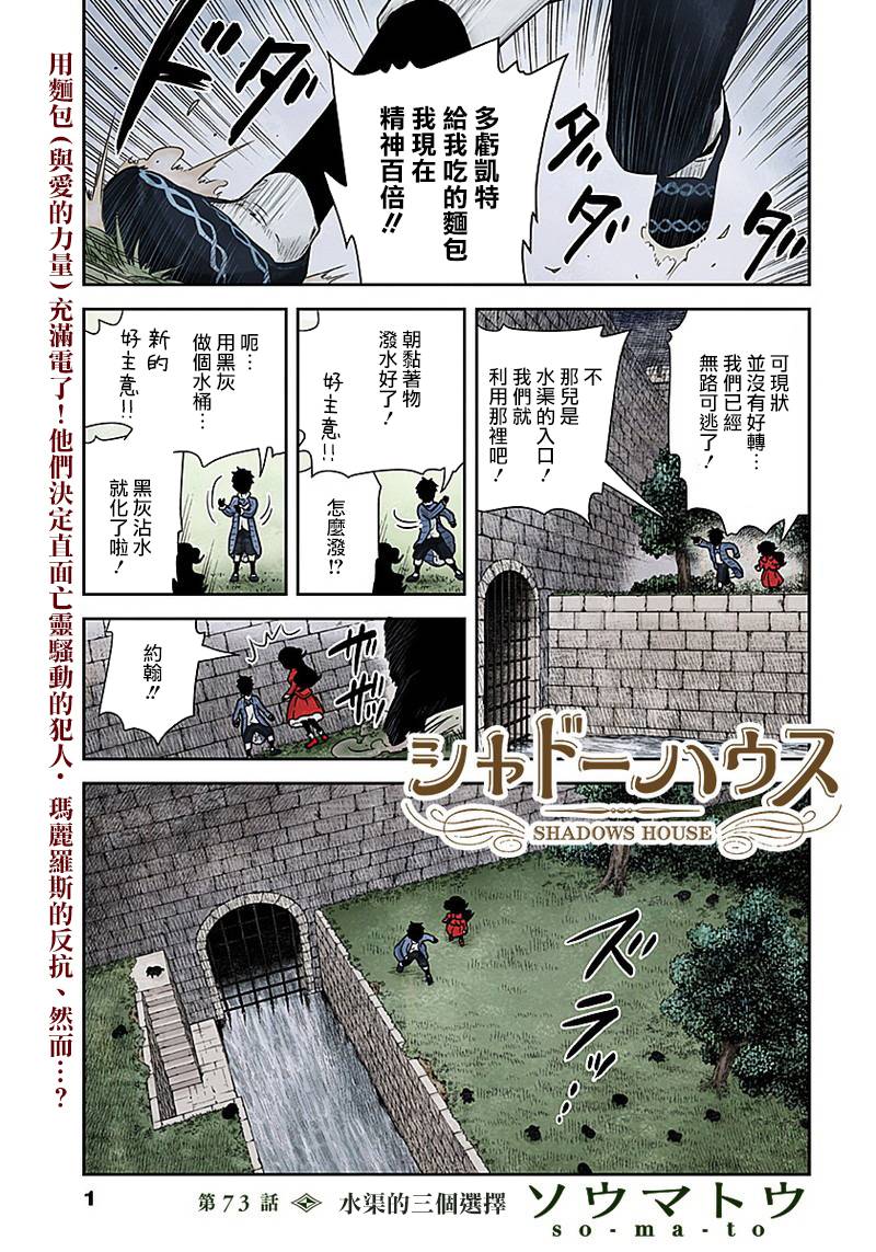 《影宅》漫画最新章节第73话 水渠的三个选择免费下拉式在线观看章节第【1】张图片