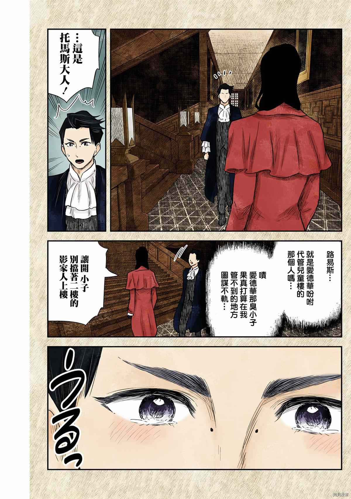 《影宅》漫画最新章节第119话免费下拉式在线观看章节第【5】张图片