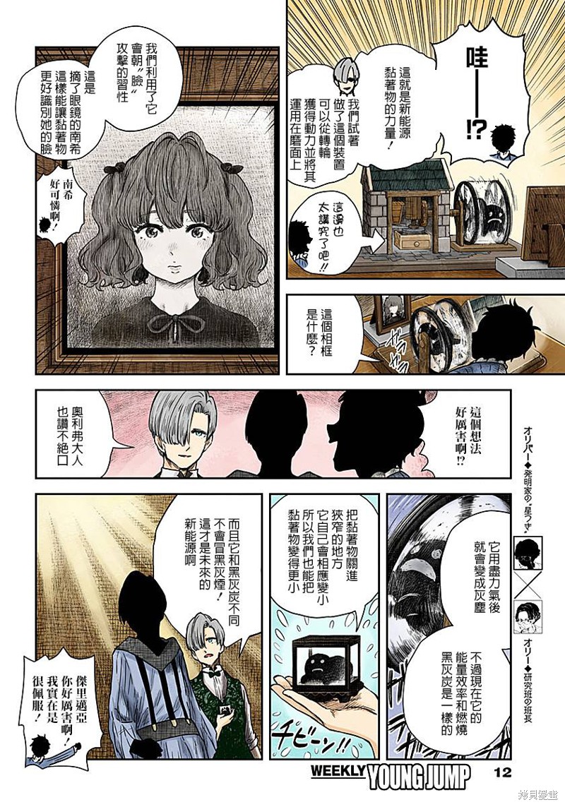 《影宅》漫画最新章节第64话 粘著物免费下拉式在线观看章节第【12】张图片