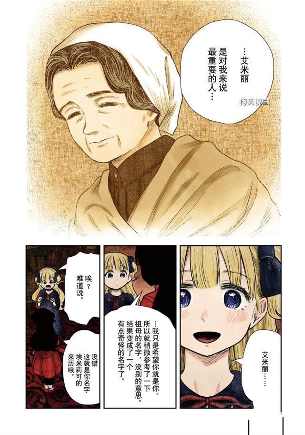 《影宅》漫画最新章节第115话 试看版免费下拉式在线观看章节第【6】张图片