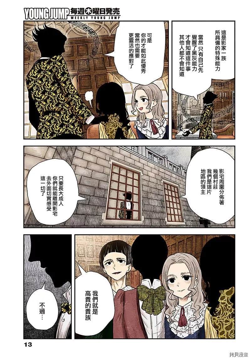 《影宅》漫画最新章节第89话 花言巧语免费下拉式在线观看章节第【13】张图片