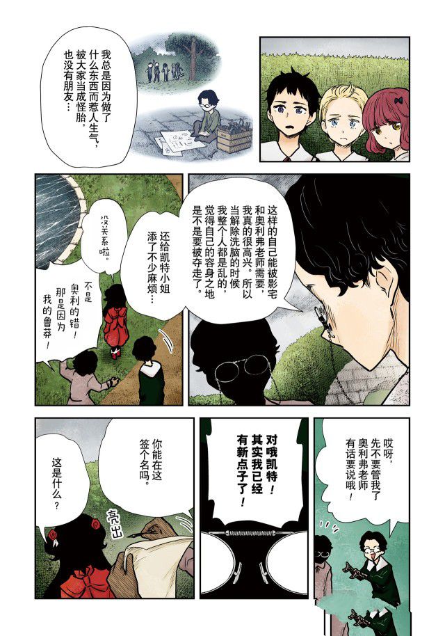 《影宅》漫画最新章节第138话免费下拉式在线观看章节第【5】张图片