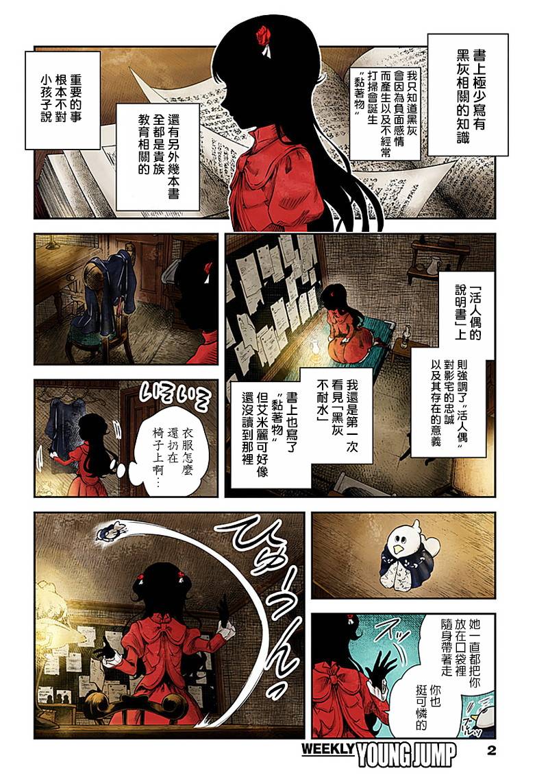 《影宅》漫画最新章节第47话免费下拉式在线观看章节第【2】张图片