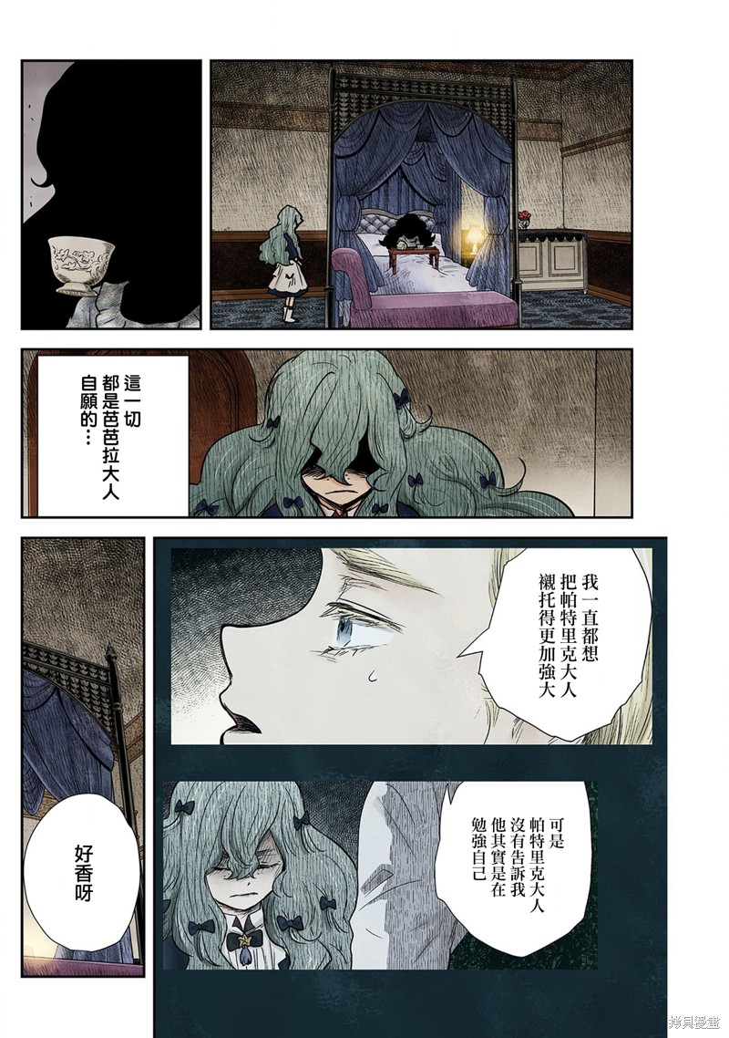 《影宅》漫画最新章节第137话免费下拉式在线观看章节第【9】张图片