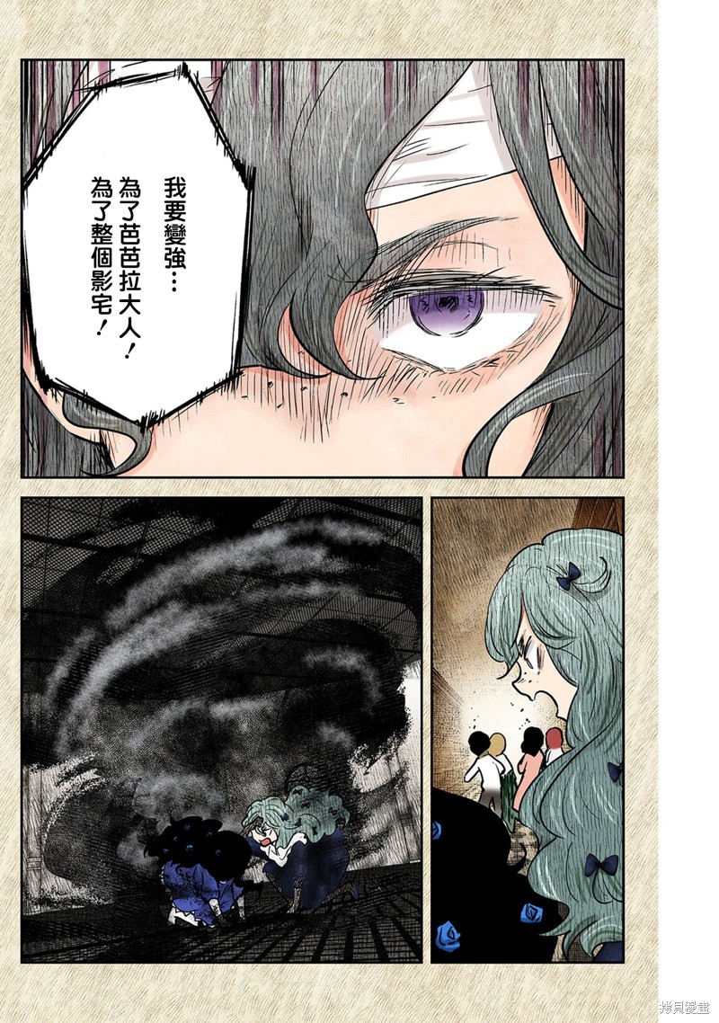 《影宅》漫画最新章节第137话免费下拉式在线观看章节第【7】张图片