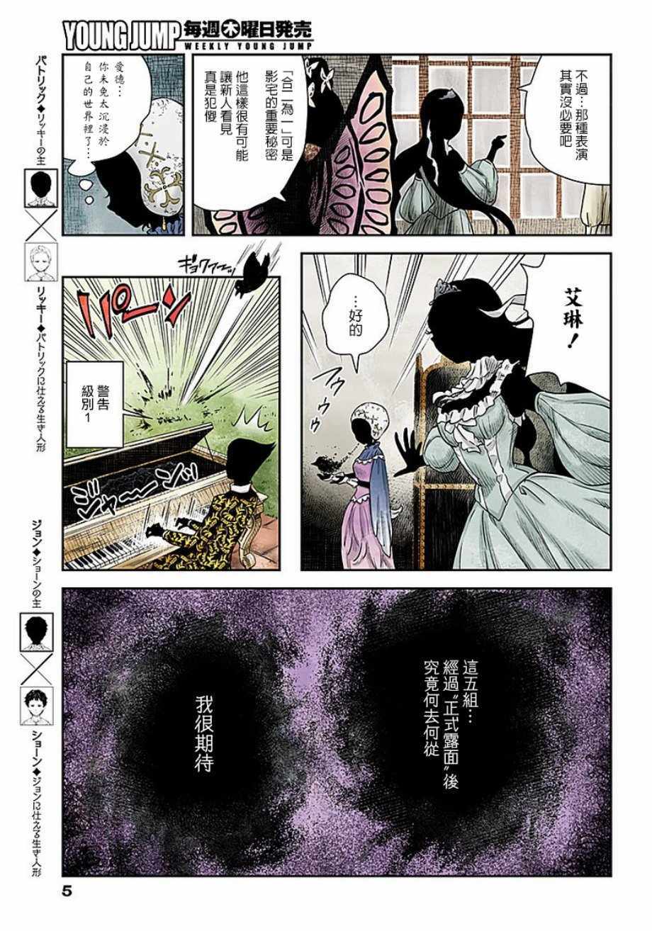 《影宅》漫画最新章节第37话免费下拉式在线观看章节第【5】张图片