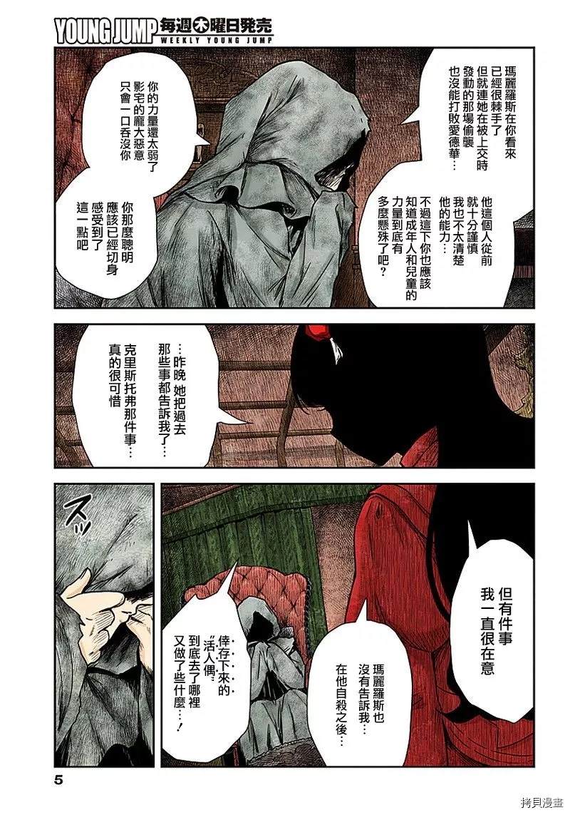 《影宅》漫画最新章节第79话 反抗者们免费下拉式在线观看章节第【5】张图片