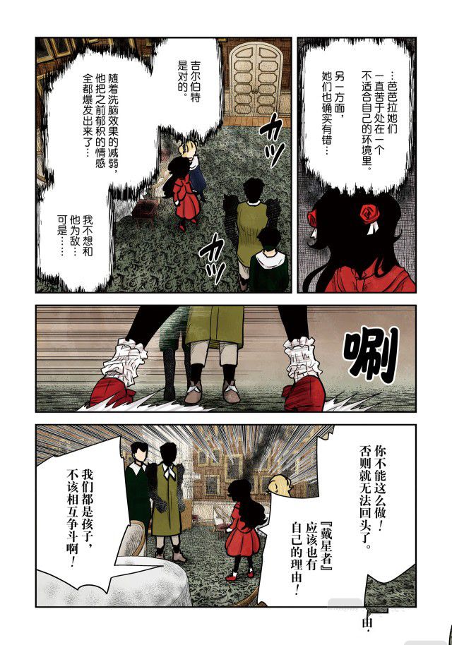 《影宅》漫画最新章节第141话免费下拉式在线观看章节第【11】张图片