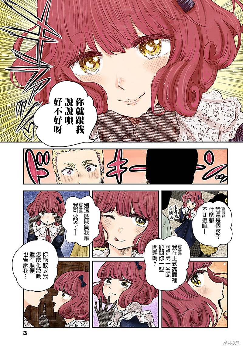 《影宅》漫画最新章节第65话免费下拉式在线观看章节第【3】张图片