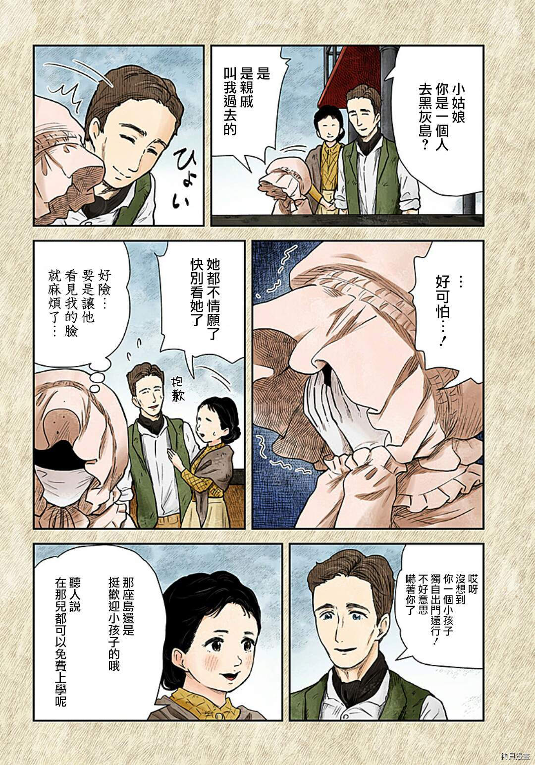 《影宅》漫画最新章节第109话 影宅免费下拉式在线观看章节第【4】张图片