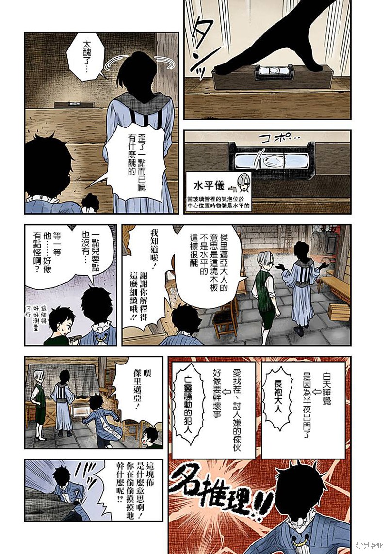 《影宅》漫画最新章节第64话 粘著物免费下拉式在线观看章节第【4】张图片