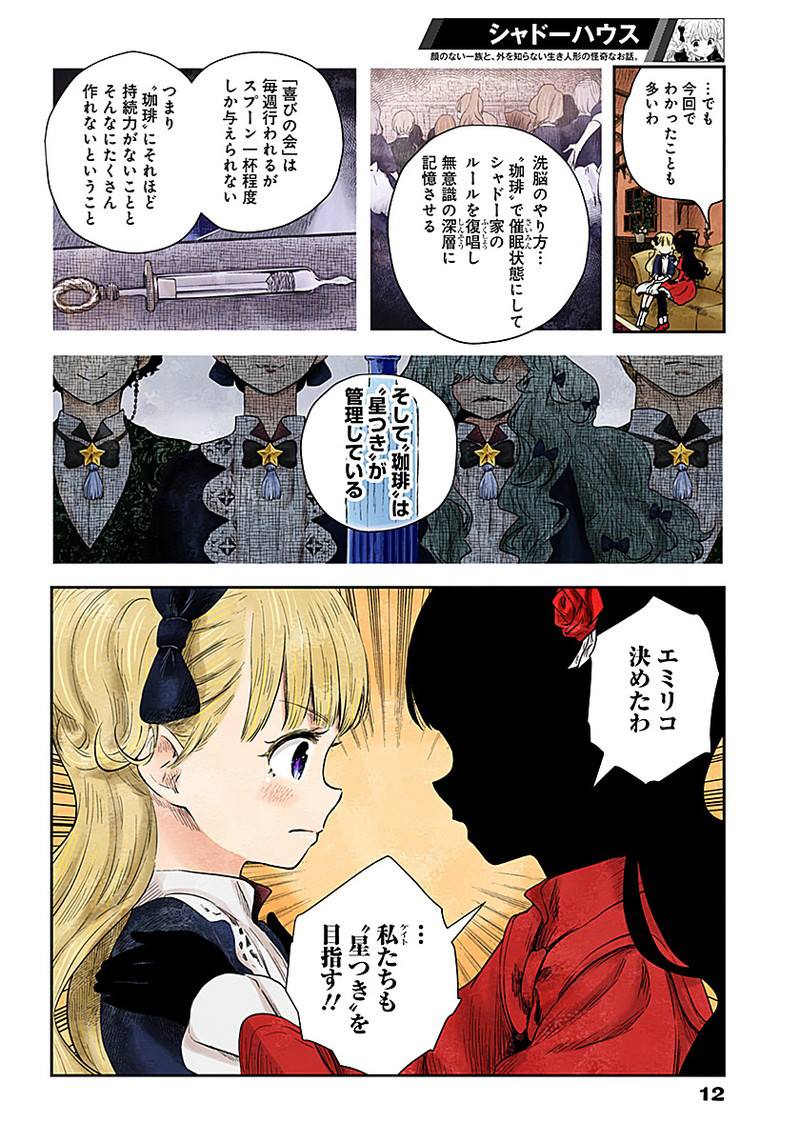 《影宅》漫画最新章节第53话免费下拉式在线观看章节第【12】张图片