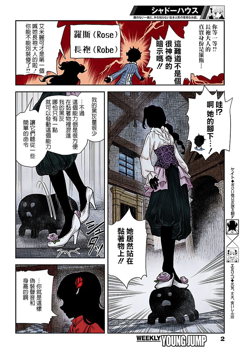 《影宅》漫画最新章节第69话 理由免费下拉式在线观看章节第【2】张图片