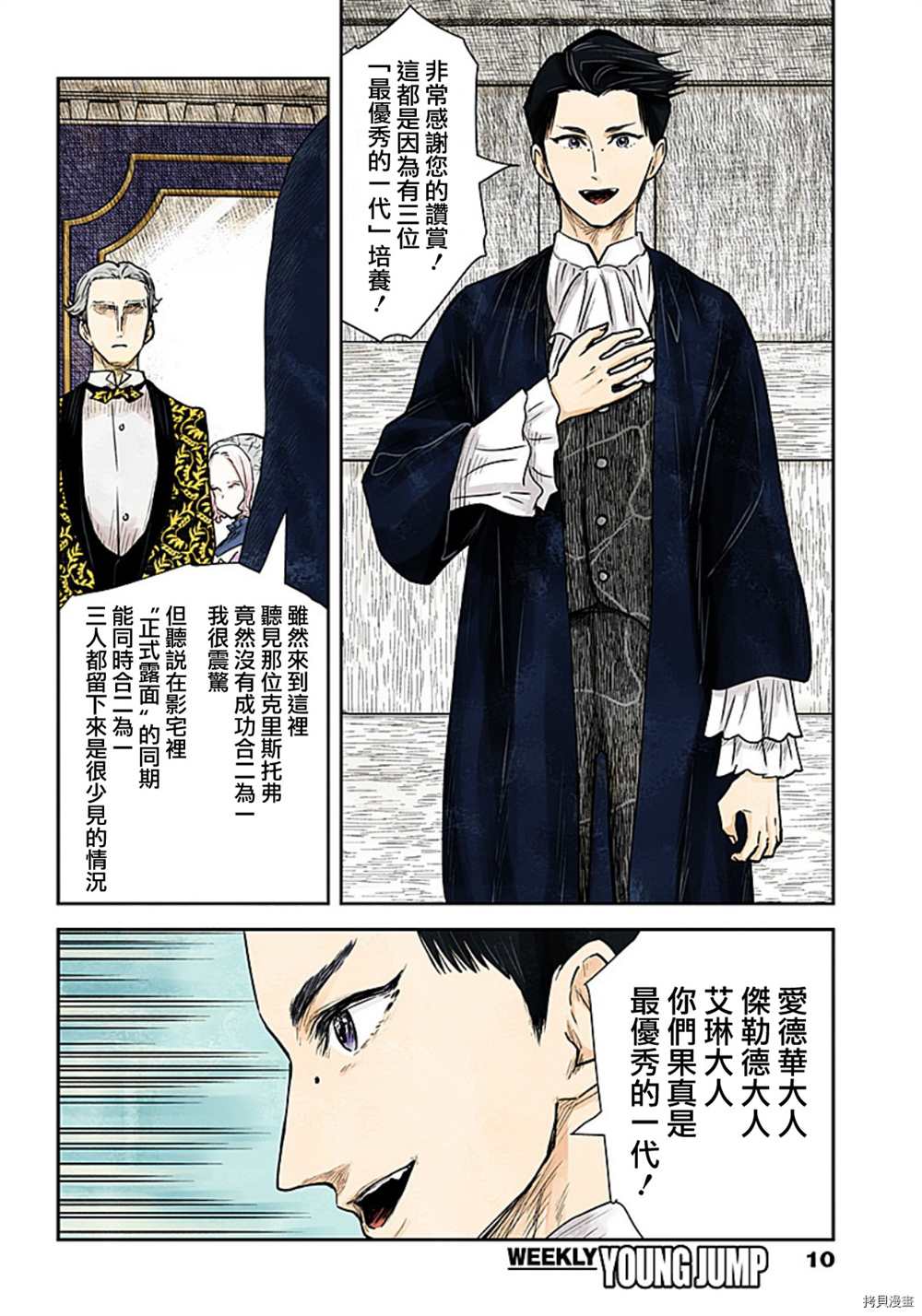 《影宅》漫画最新章节第116话免费下拉式在线观看章节第【10】张图片