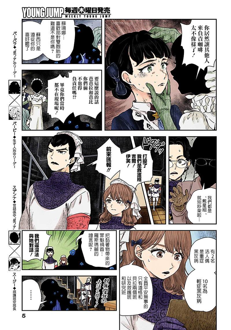 《影宅》漫画最新章节第57话 破镜不重照免费下拉式在线观看章节第【5】张图片