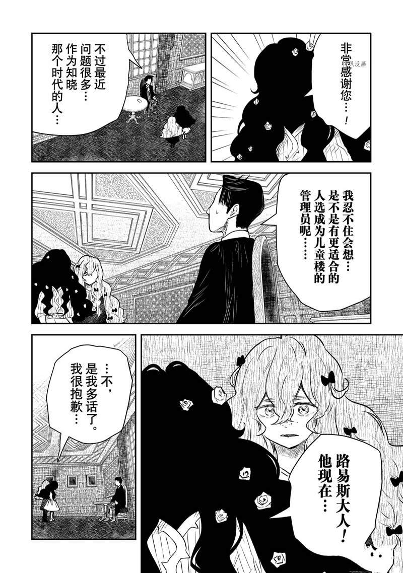 《影宅》漫画最新章节第149话免费下拉式在线观看章节第【3】张图片