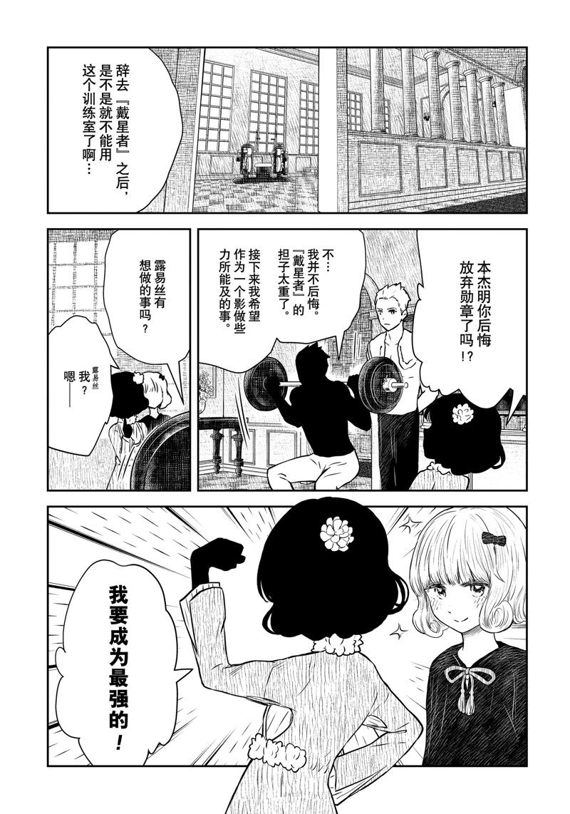 《影宅》漫画最新章节第153话免费下拉式在线观看章节第【8】张图片