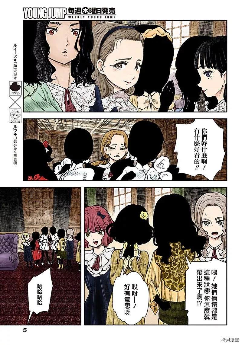 《影宅》漫画最新章节第84话 违反规矩免费下拉式在线观看章节第【5】张图片