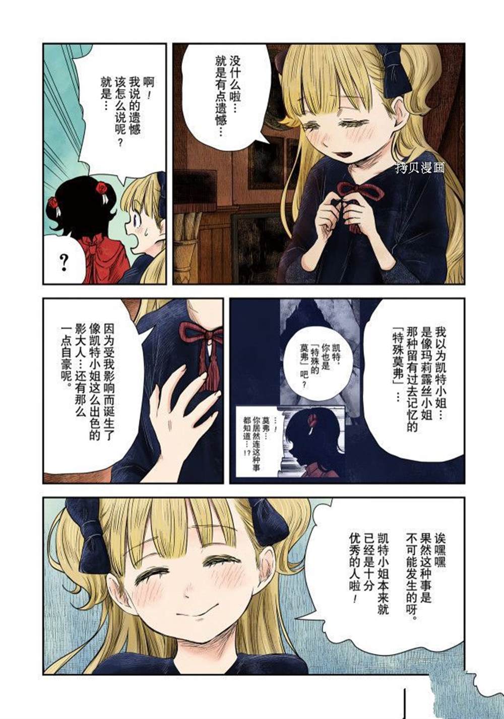 《影宅》漫画最新章节第115话 试看版免费下拉式在线观看章节第【2】张图片