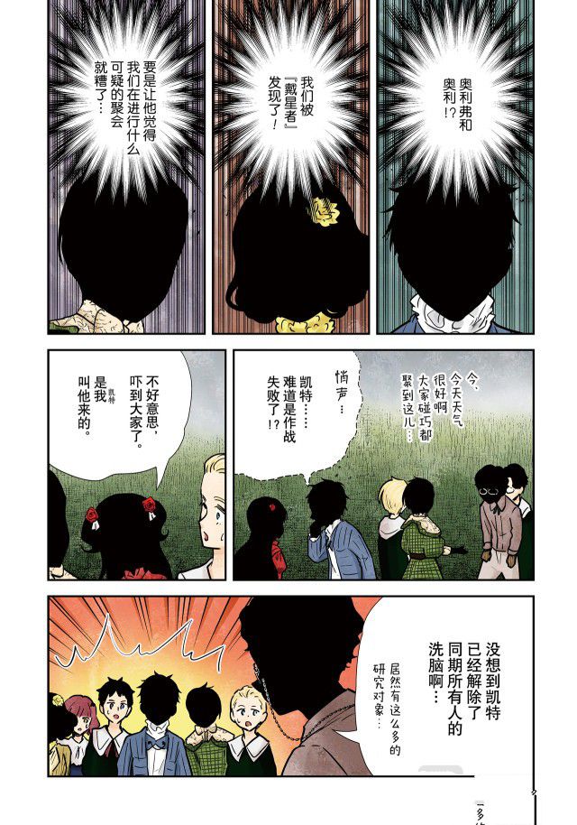 《影宅》漫画最新章节第138话免费下拉式在线观看章节第【2】张图片