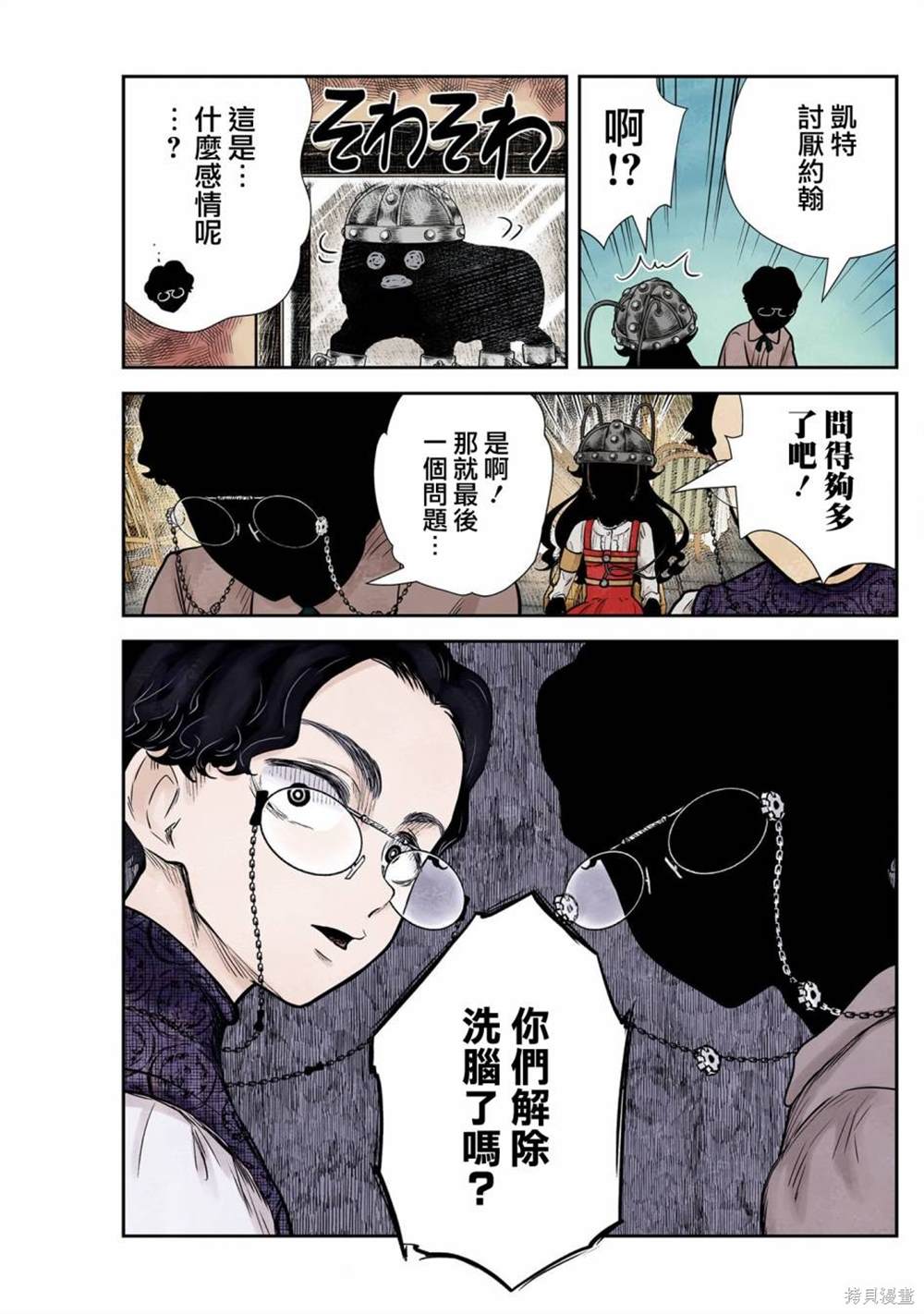 《影宅》漫画最新章节第130话免费下拉式在线观看章节第【7】张图片