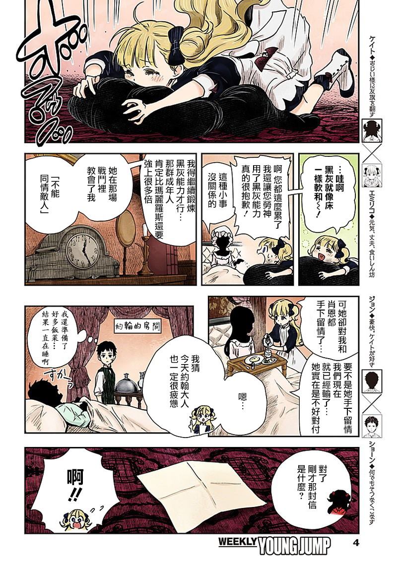 《影宅》漫画最新章节第75话 承诺免费下拉式在线观看章节第【4】张图片